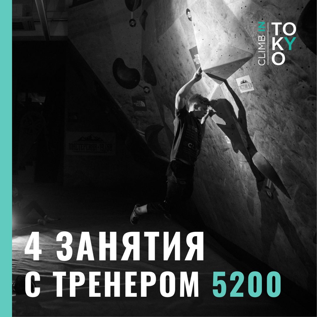 Абонемент на 4 занятия с тренером